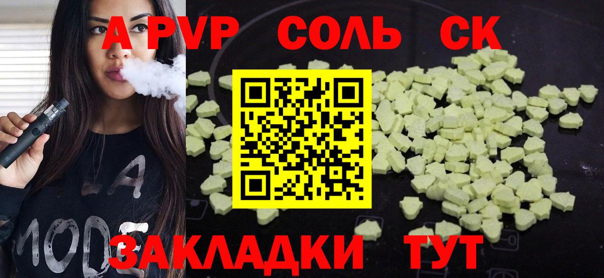 А ПВП кристаллы Кимры