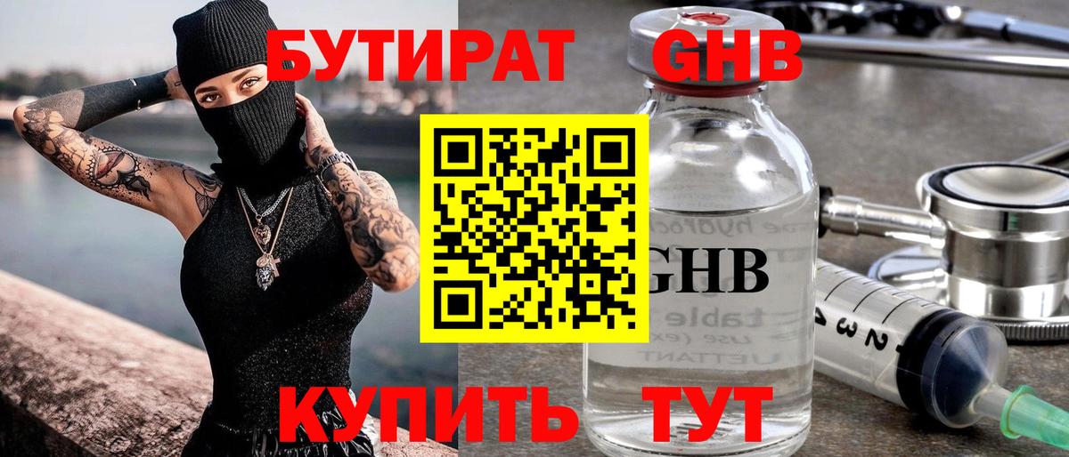 БУТИРАТ буратино  Вход с VPN  Кимры 