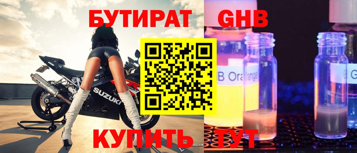 Бутират бутандиол Кимры