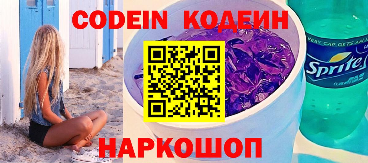 Codein Purple Drank Кимры