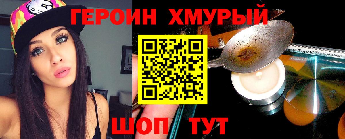 ГЕРОИН VHQ  ГЕРОИН  Кимры  Вход с VPN 