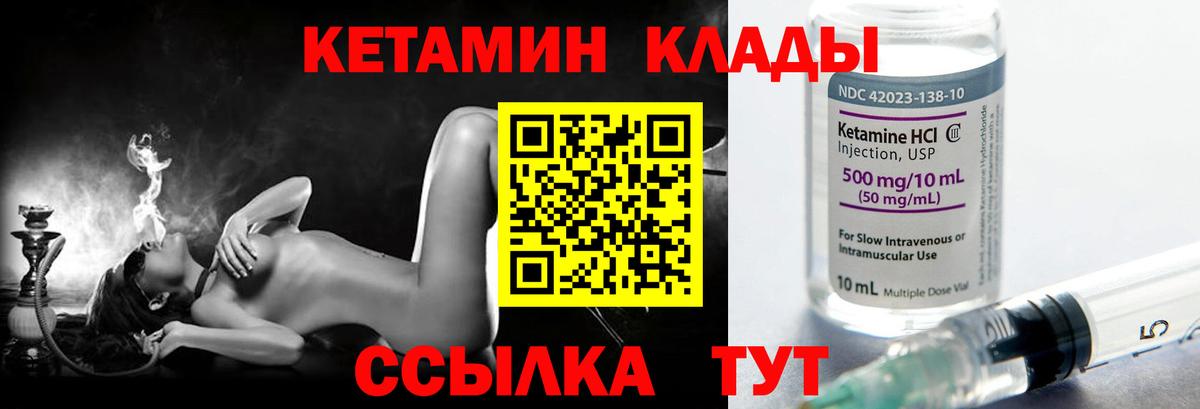 КЕТАМИН ketamine Кимры