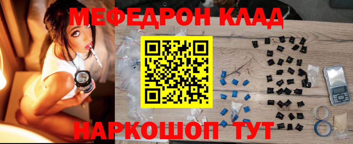Кимры  даркнет сайт  Вход с VPN  МЯУ-МЯУ кристаллы  Меф 