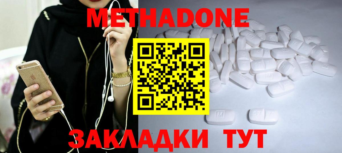 МЕТАДОН кристалл Кимры