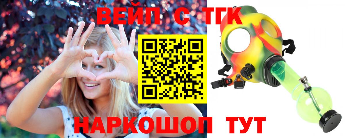 ТГК вейп с тгк  Вход с VPN  Кимры 